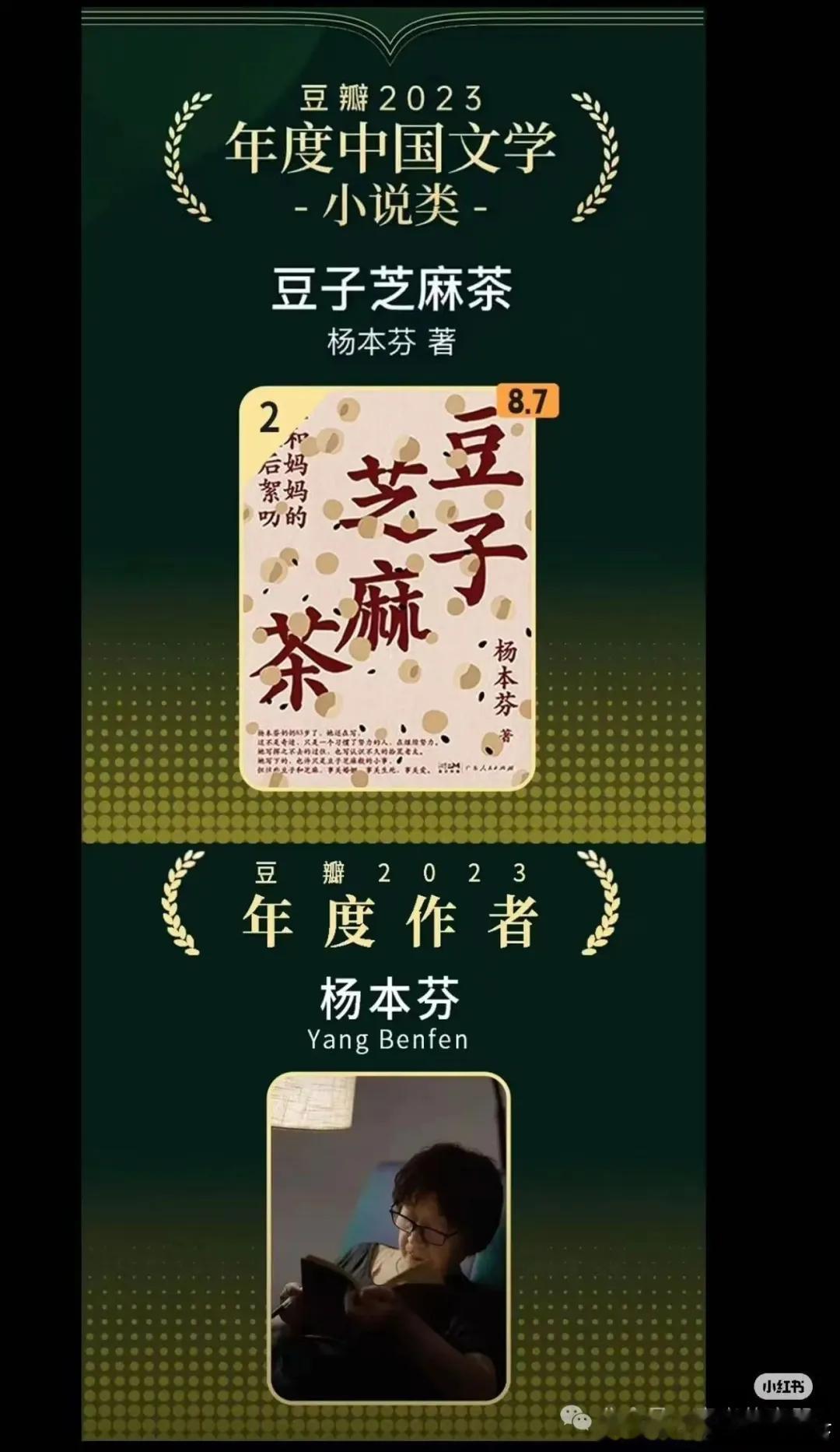 杨本芬抄袭杨本芬是谁？一个2023年同时斩获“豆瓣年度作者”和“年度中国文学（小