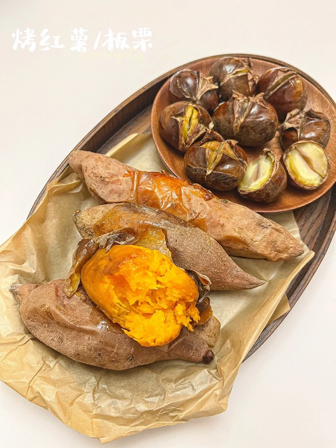 烤红薯，糖烤板栗 | 🌰秋天必备两件套