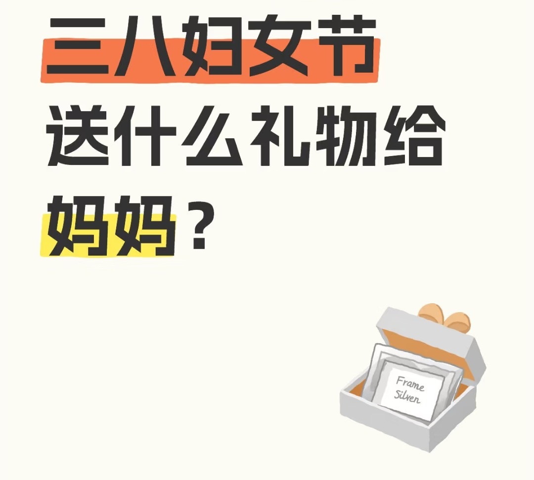 妇女节礼物 🉑送妈妈的妇女节礼物get✓不敢想妈妈收到能有多开心 ​​​