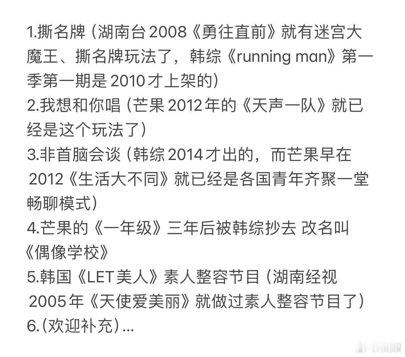 原来韩国抄袭了这么多中国的综艺啊！撕名牌玩法都是抄的我们的… ​​​