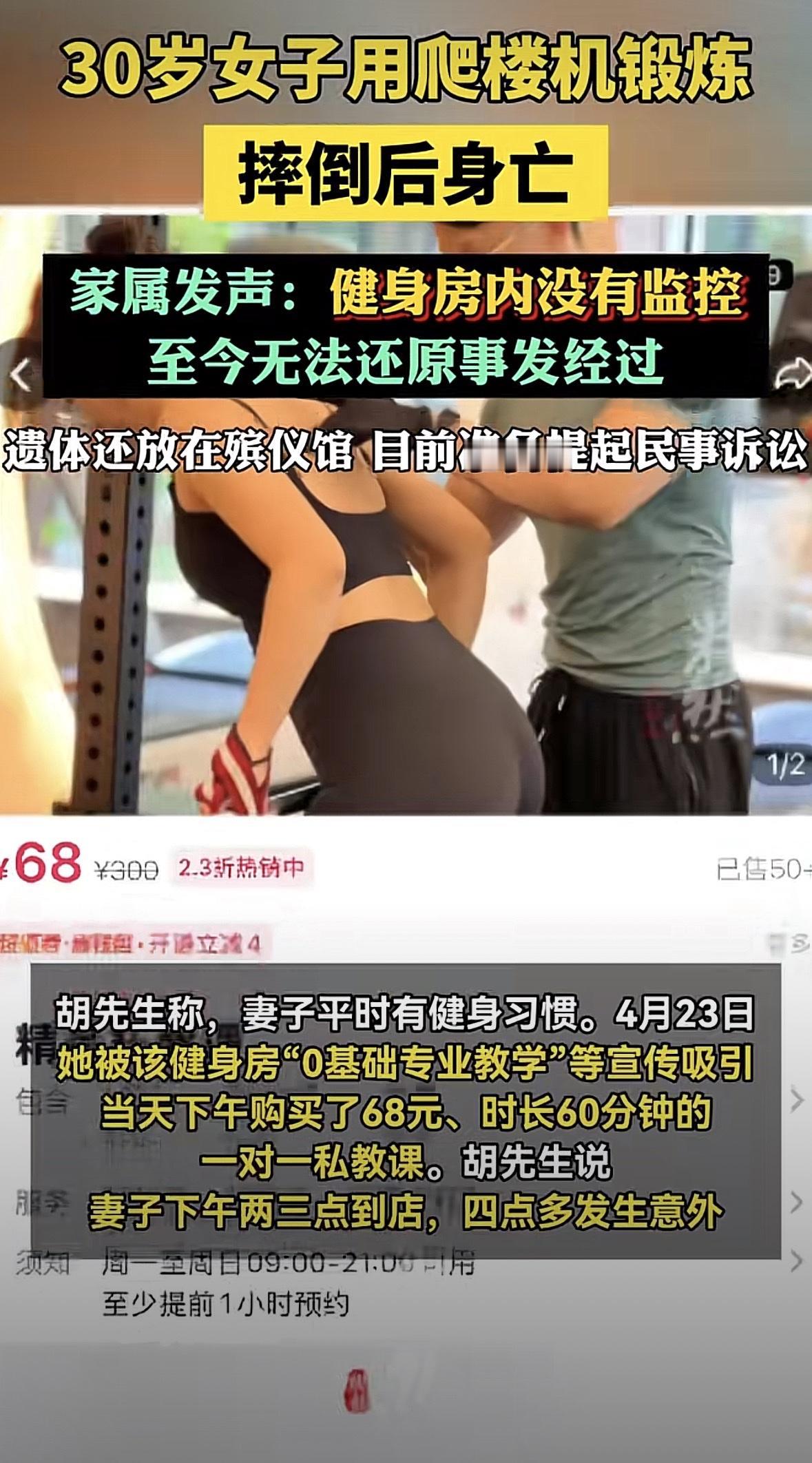 最近刷到个让人揪心的新闻，浙江一位30多岁的女士在家用网红爬楼机锻炼，中途没站稳