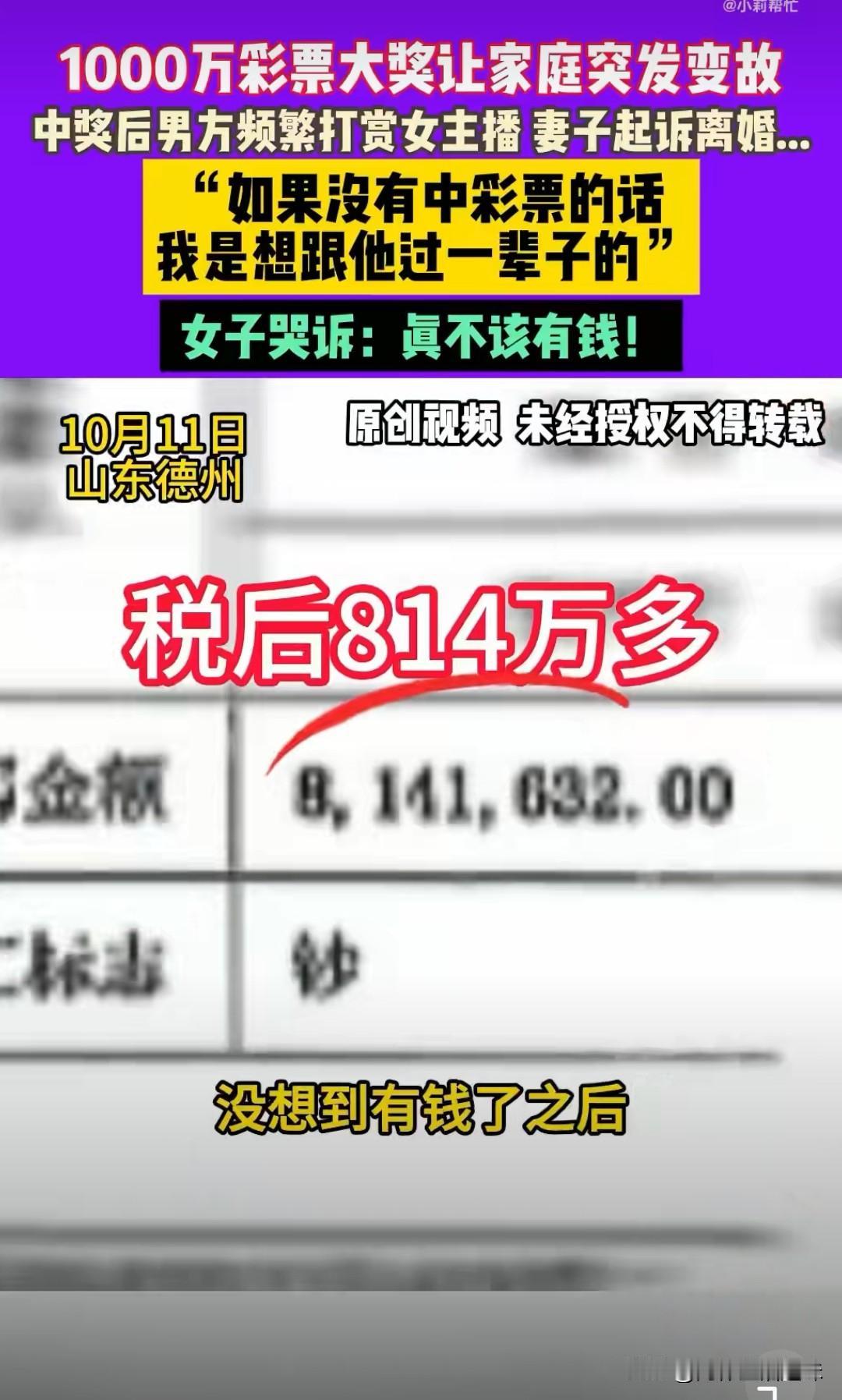你看他中奖后这一连串动作，真的让人心寒。你敢信？中彩票刚三天的男人，转头就把结发