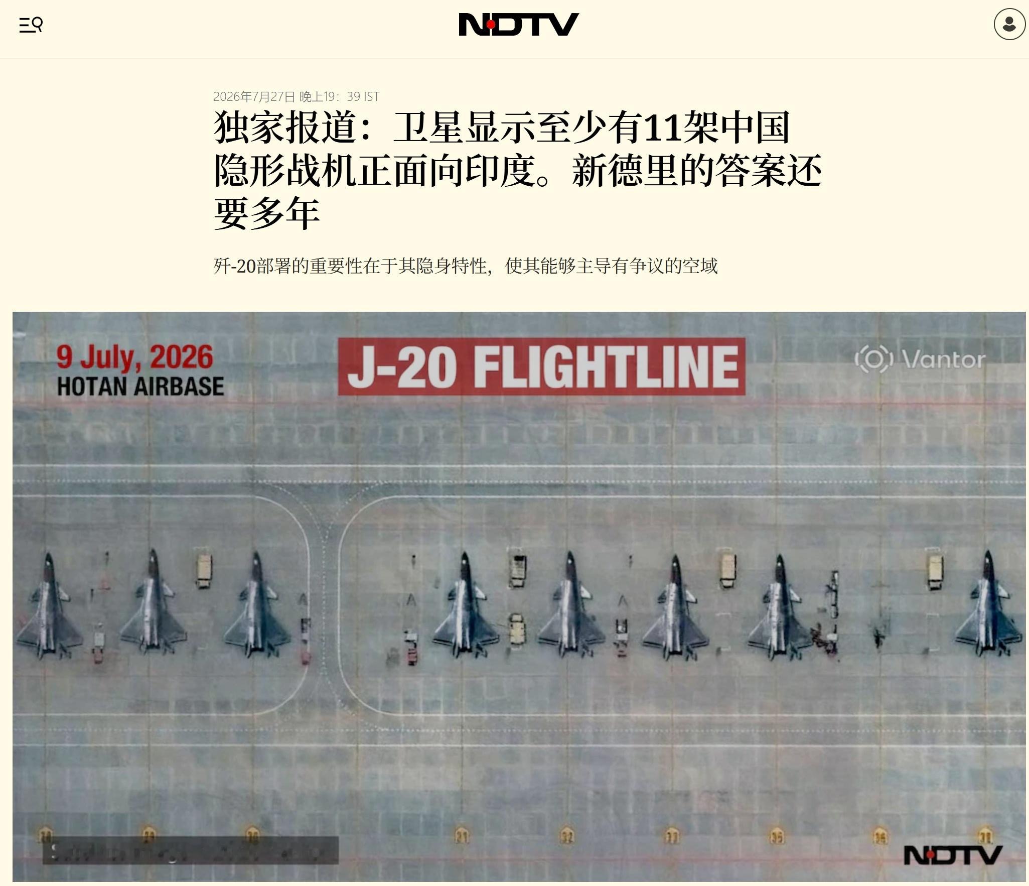 印媒NDTV报道，卫星图像显示，中国在新疆和西藏的两个机场至少部署了11架歼20