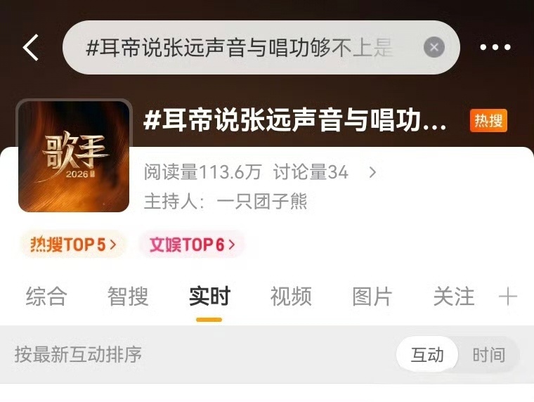 耳帝说张远声音与唱功够不上是奇观原来这个阅读和讨论量买到主榜第5，才能叫奇观