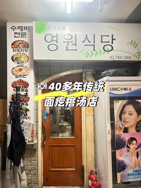 🇰🇷电视节目带火的这家疙瘩汤好吃死了😭
