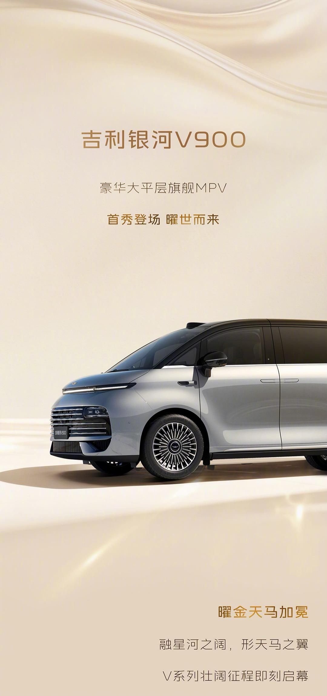 吉利银河V900全球上市发布定档1 月 20 日，吉利银河每款车型，上市价格都非