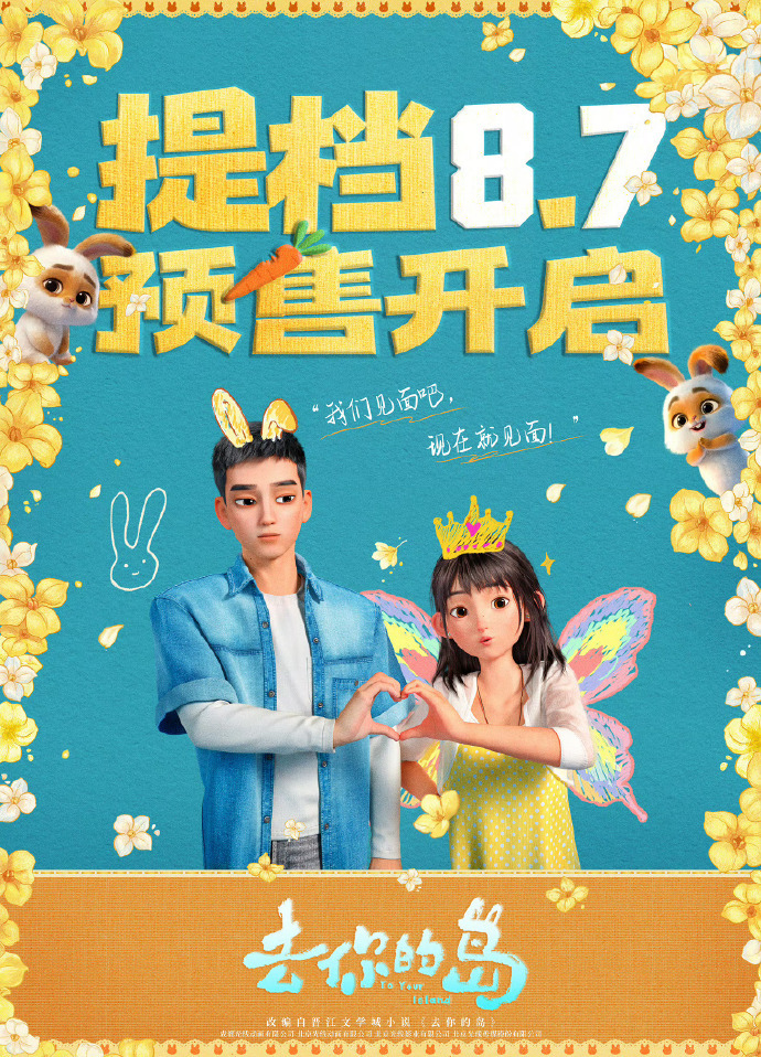 影讯 08.07去你的岛 影片信息（18点上片）外文片名：To Your Isl