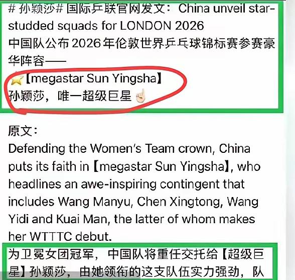 太开心了，不但刷到对孙颖莎的高度肯定。
还是唯一超级巨星。
我不认同。

夸赞孙