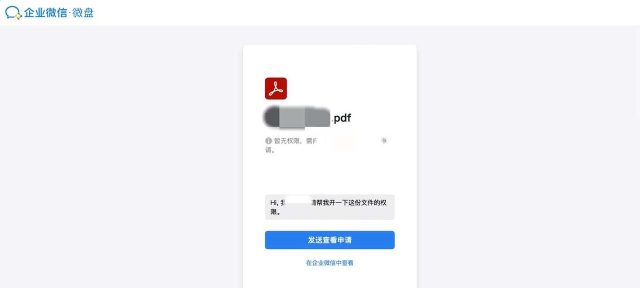 腾讯文档紧急求助‼️
如图，主包拿个人微信账号登录了腾讯文档后点进了领导发的文档
