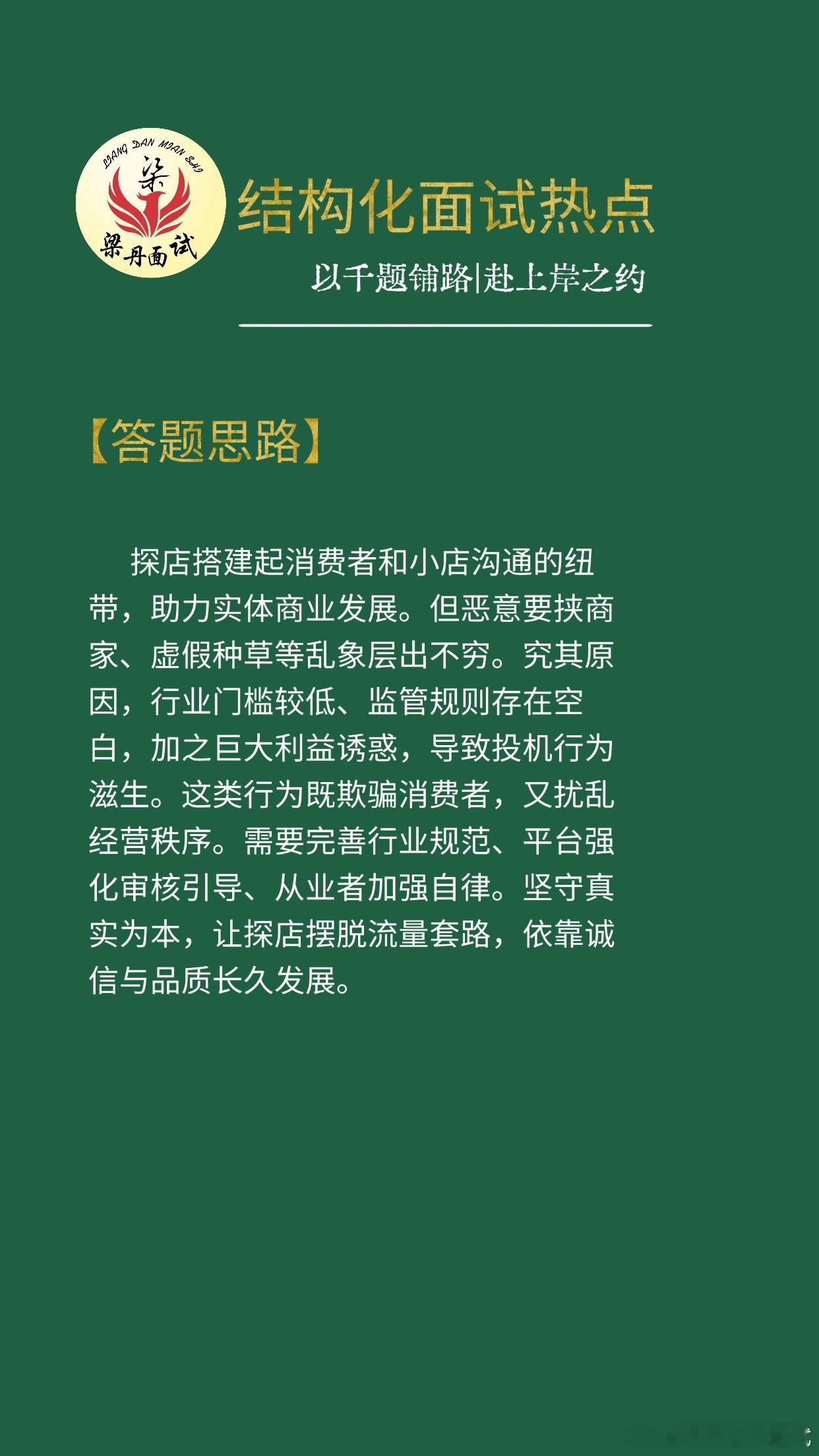 黑龙江省考面试热点考公考编考公省考浙江事业编梁丹公考面试国考面试决战公考公考面试