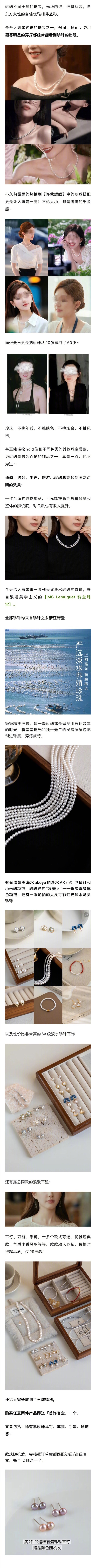 珍珠一直是美丽优雅的代名词，不挑年龄、不挑肤色、不挑场合、不挑风格，可以说是最为