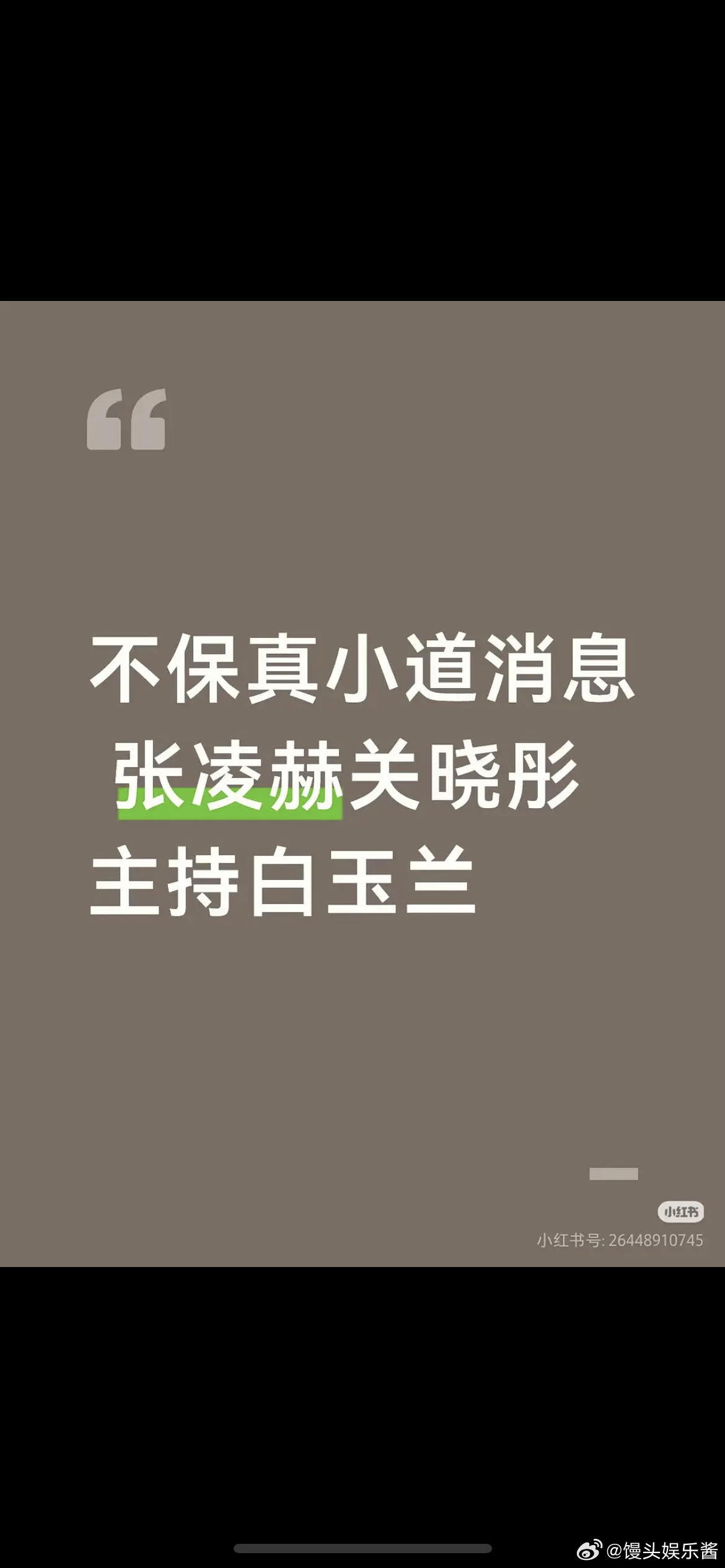 关晓彤张凌赫主持白玉兰，期待吗 