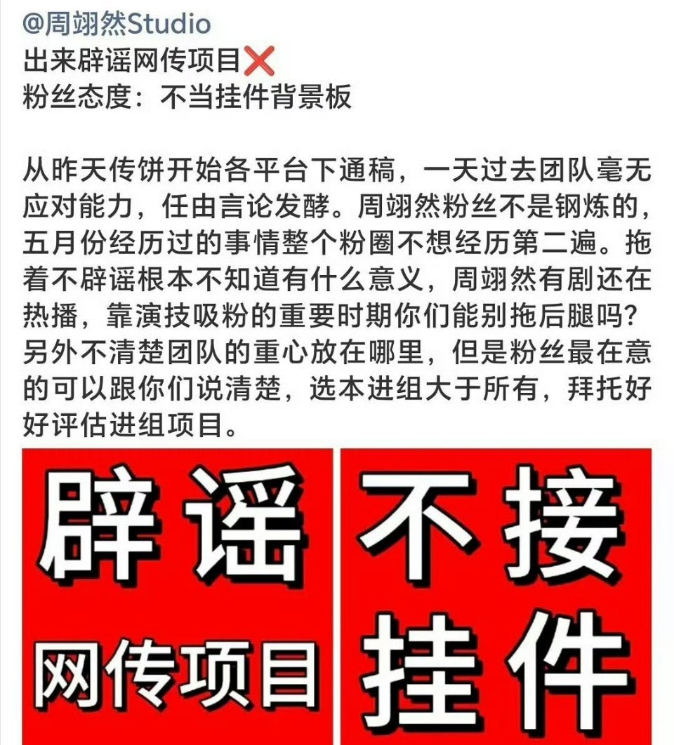 周翊然粉丝在永拒嫁金钗，说不要当挂件背景板 ​​​