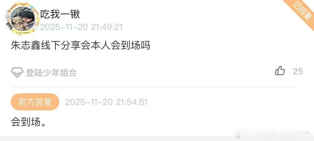 朱志鑫本人会到场哈哈哈 