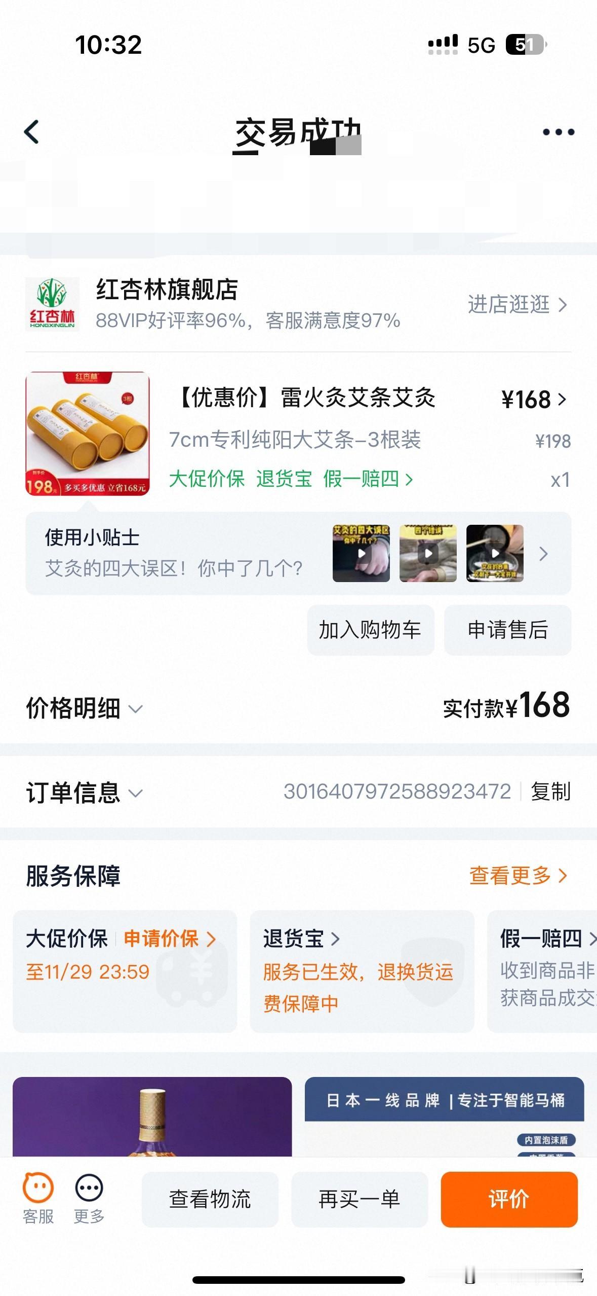 真是天下最鸡贼最无耻的淘宝和商家，搞什么双十一，平时168卖3根艾灸柱，今天一看