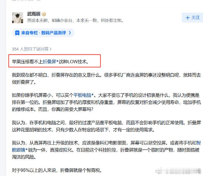 今年苹果确实要出折叠屏了，我希望大家有空的截个图，这些图是我之前在知乎截的。这些