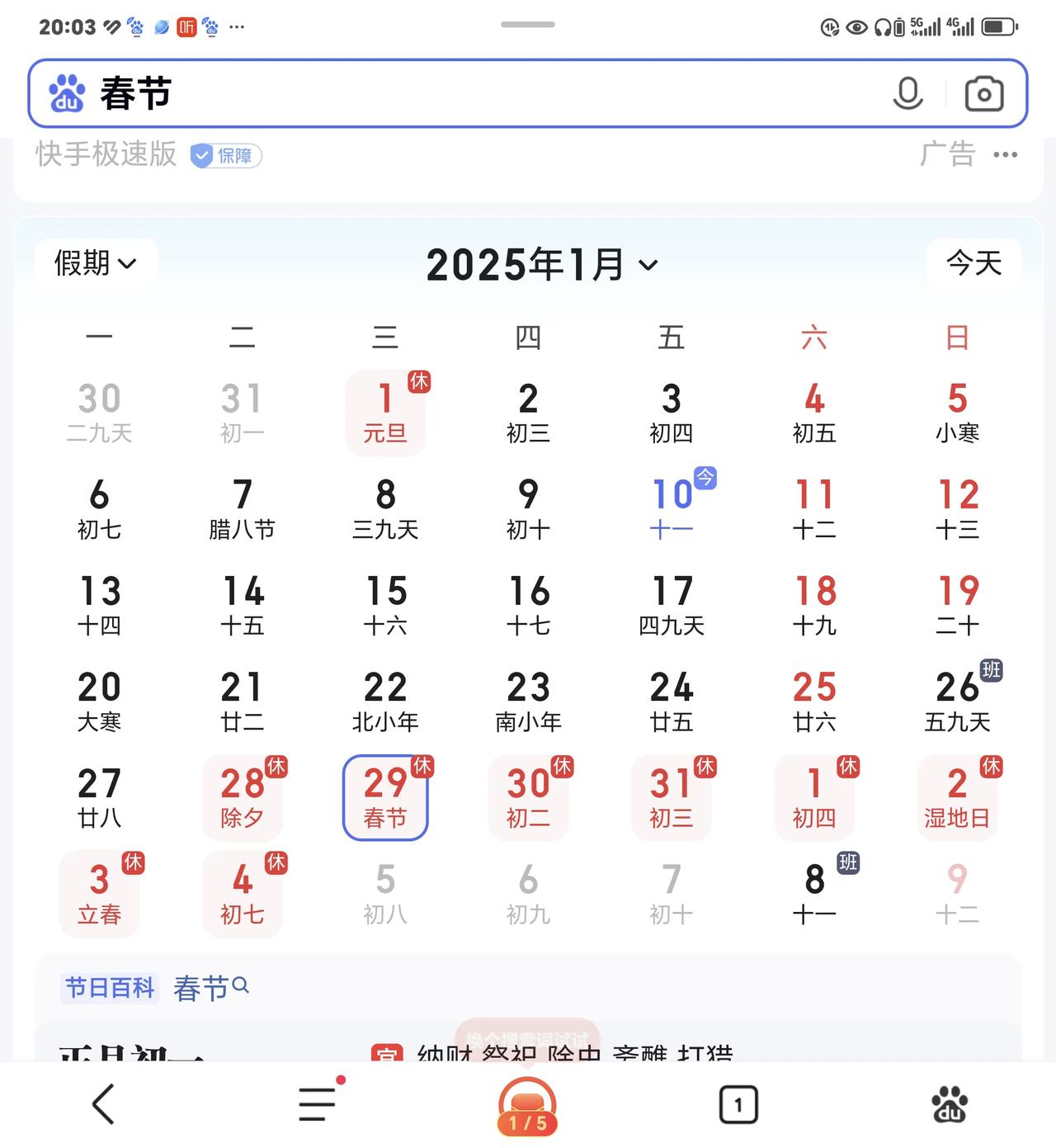 春节赋

何东居士
 
时维岁首，律转鸿钧。冰澌初泮，阳气渐臻。望山川之壮丽，庆