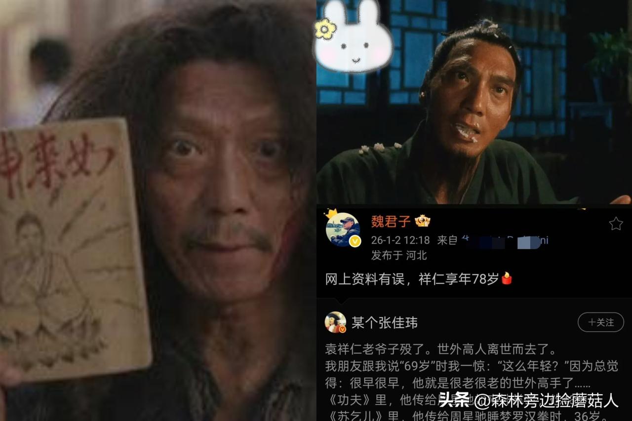 这估计是今年娱乐圈最大的乌龙了！

演员袁祥仁在1月1日离世，

大家都在为他的