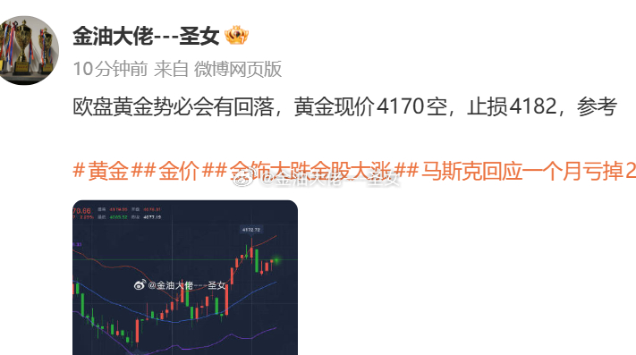 黄金4165了，我们4170的空有收割了奈斯黄金金价金饰大跌金股大涨马斯克回应一