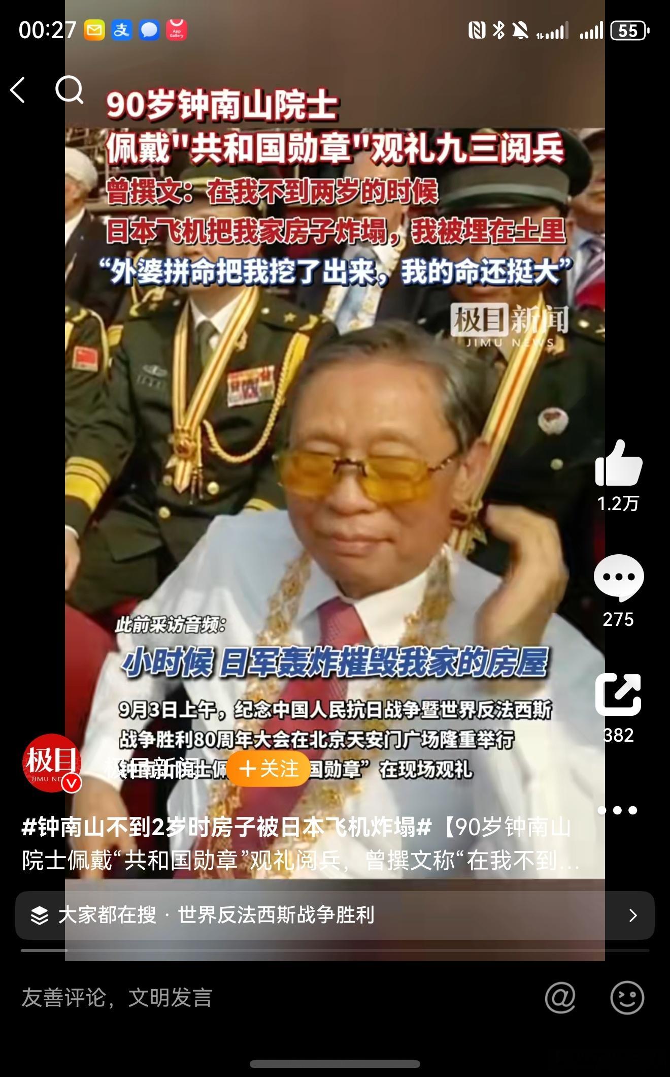 90岁钟南山院士佩戴共和国勋章观礼  新冠的时候看过钟老他一个采访说基本每天游泳