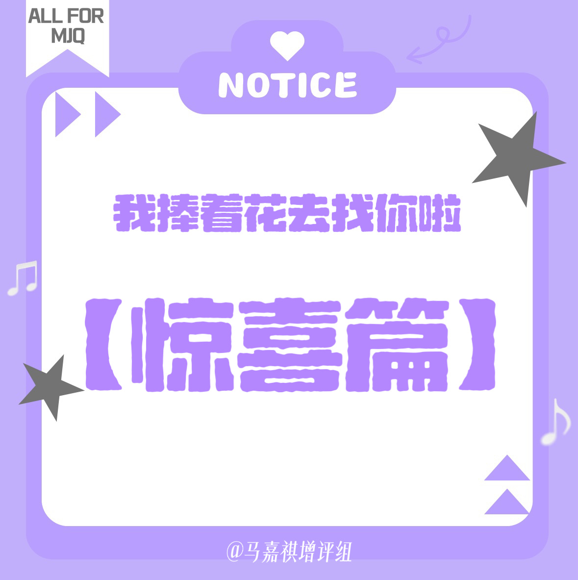马嘉祺马嘉祺 恭喜各位🎈解锁🍎团建                  ^我捧