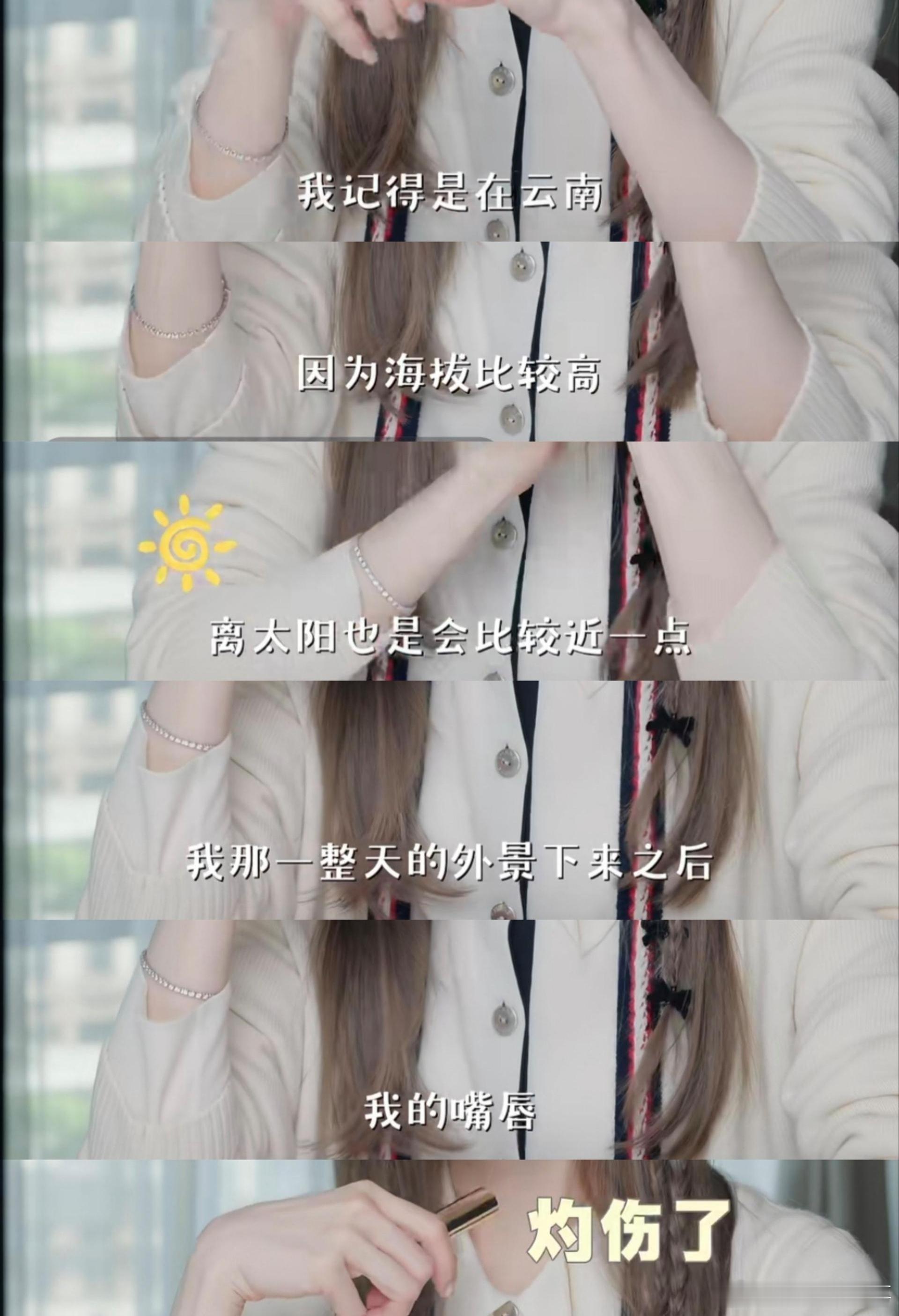 王心凌是在录制星约的时候晒伤的吗 