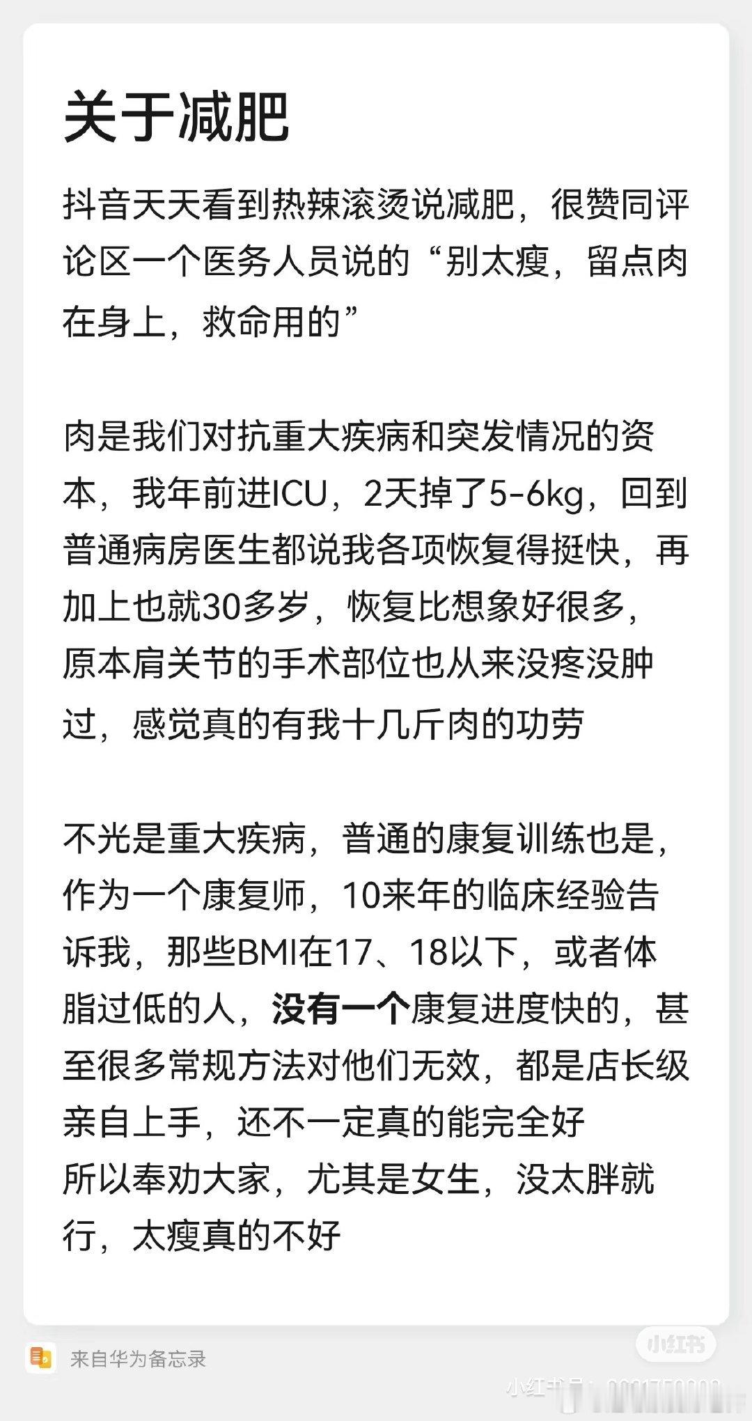 金靖建议女孩一定要有正常的体重  这个很关键，进过ICU的李婶儿后来专门讲过这个