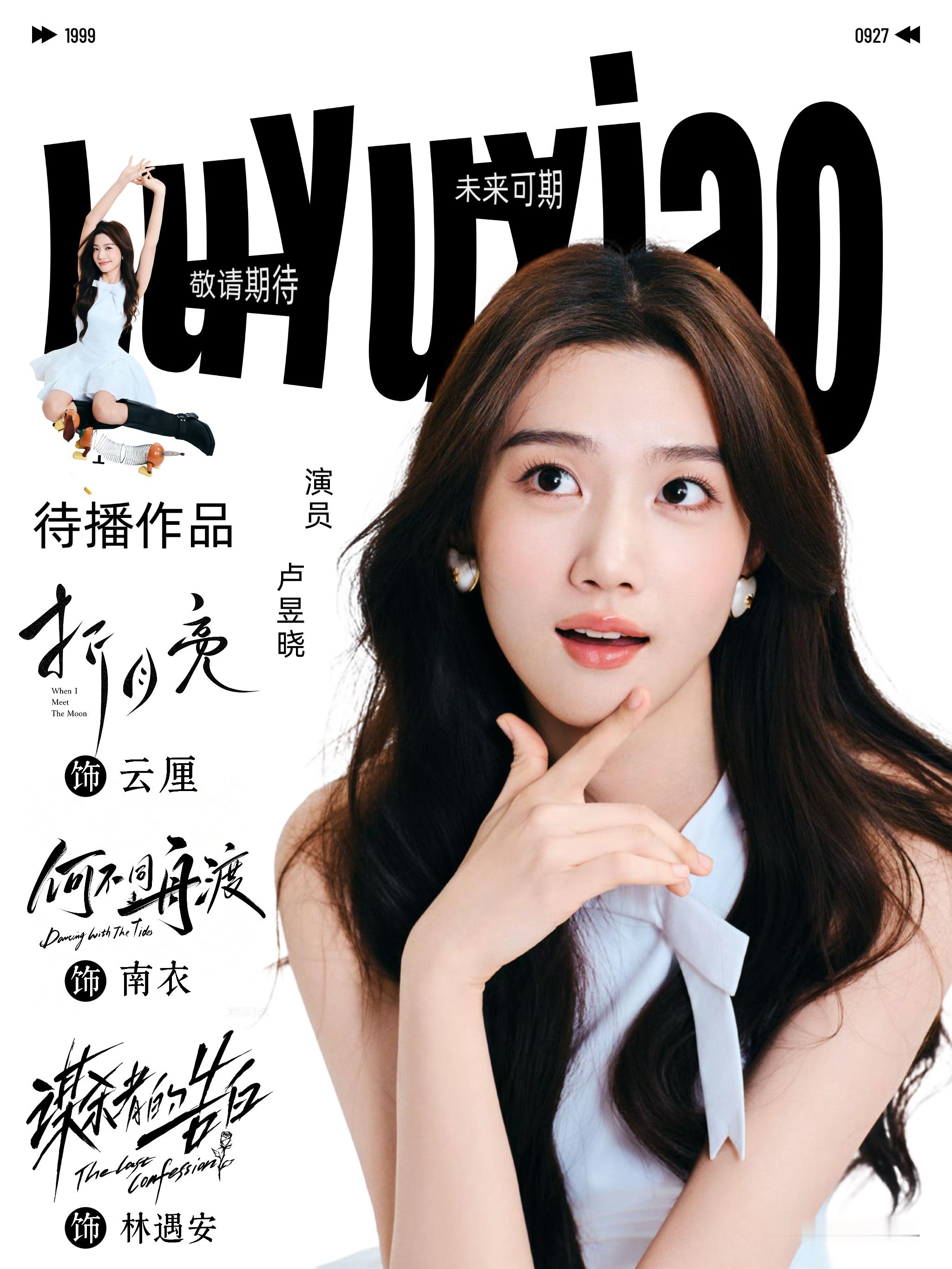 卢昱晓的9月行程9月是生日月呢！另外一起期待待播作品吧～ ​​​