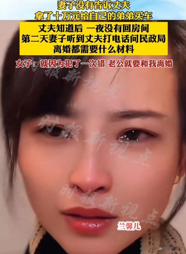 女子借给弟弟10万买车，丈夫知道后一夜没回房，天亮以后烧掉结婚照怒提离婚！可女子