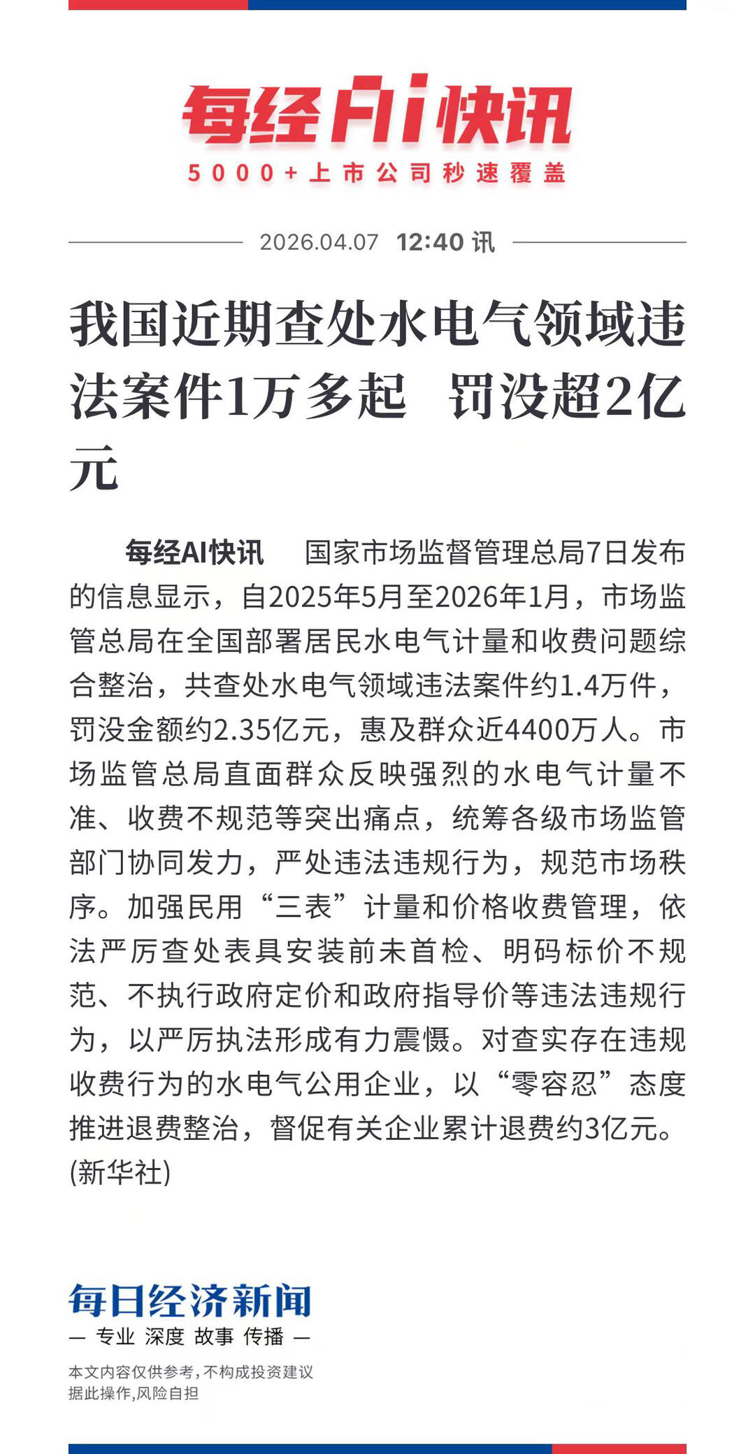 从超3亿元退费看民生保障力度 累计退费超3亿元！！！所以这个退费是退到消费者手里