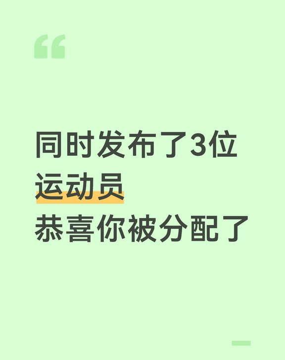 你被分配了
全红婵全红婵 体育明星 运动员