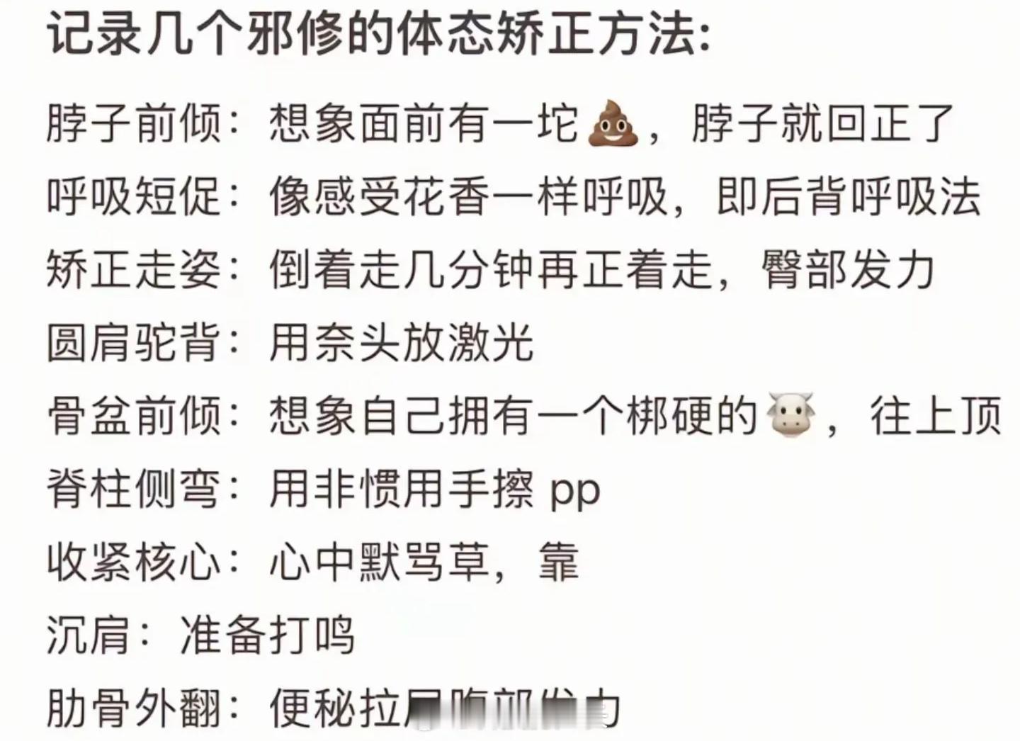 抖音上很火的邪修体态矫正方法 ​​​