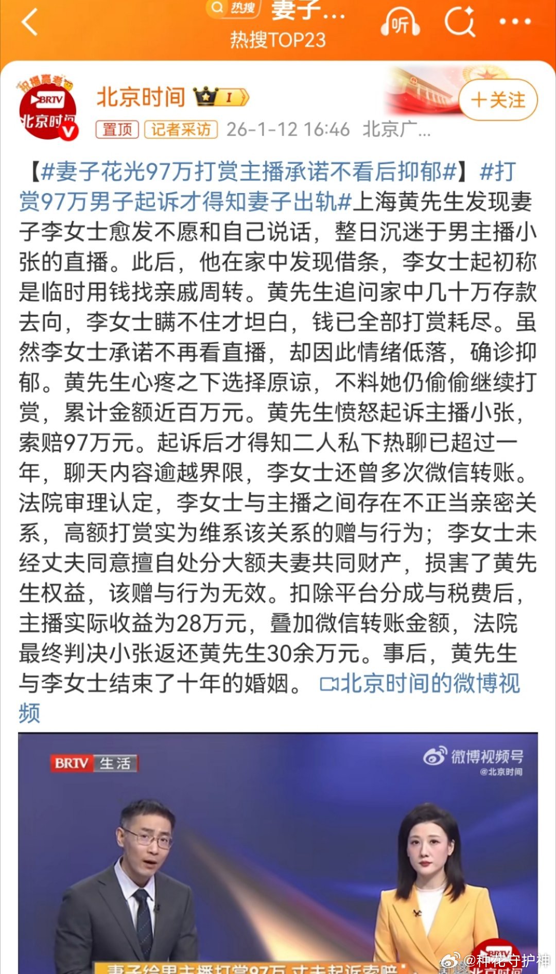妻子花光97万打赏主播承诺不看后抑郁您说得一针见血。这起百万元打赏案正是网红经济