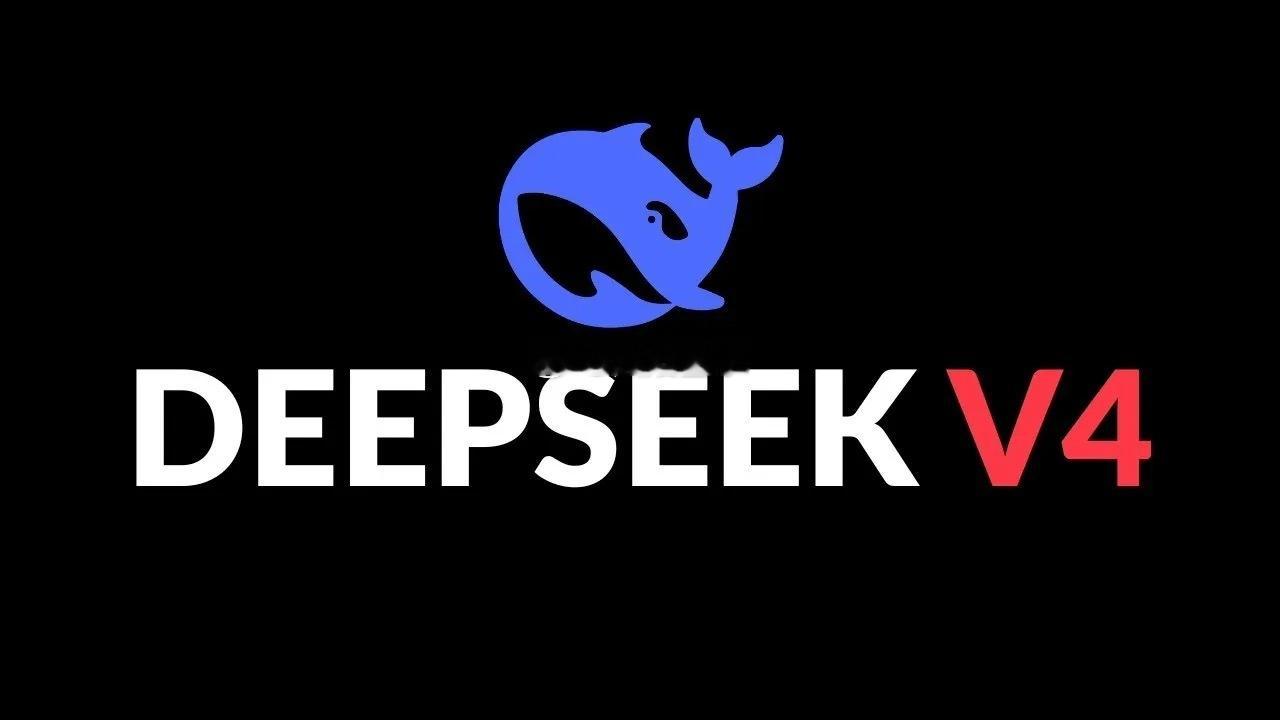 DeepSeekV4Flash正式版上线 DeepSeek把V4‑Flash正式