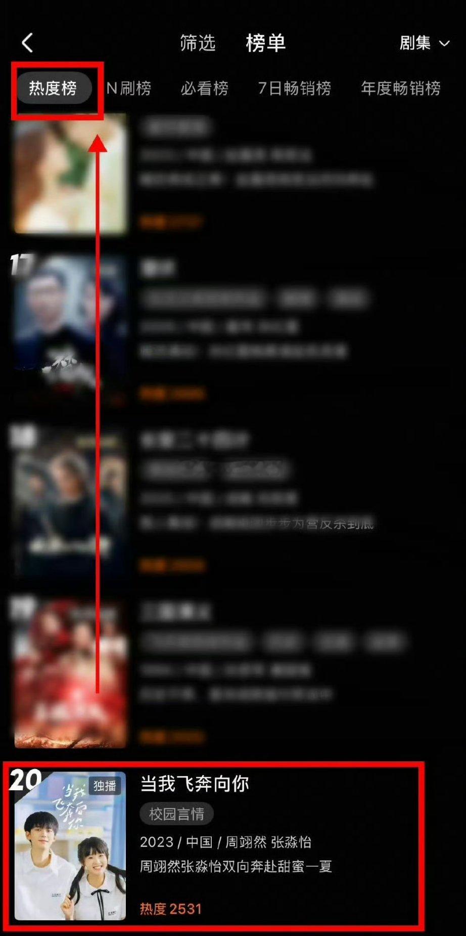 周翊然 张淼怡当我飞奔向你播出三年了，登上优酷站内双榜 