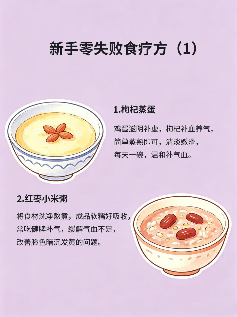 新手零失败食疗方，厨房小白也会做
很多人想食补养气血，却怕做法复杂、把控不好火候