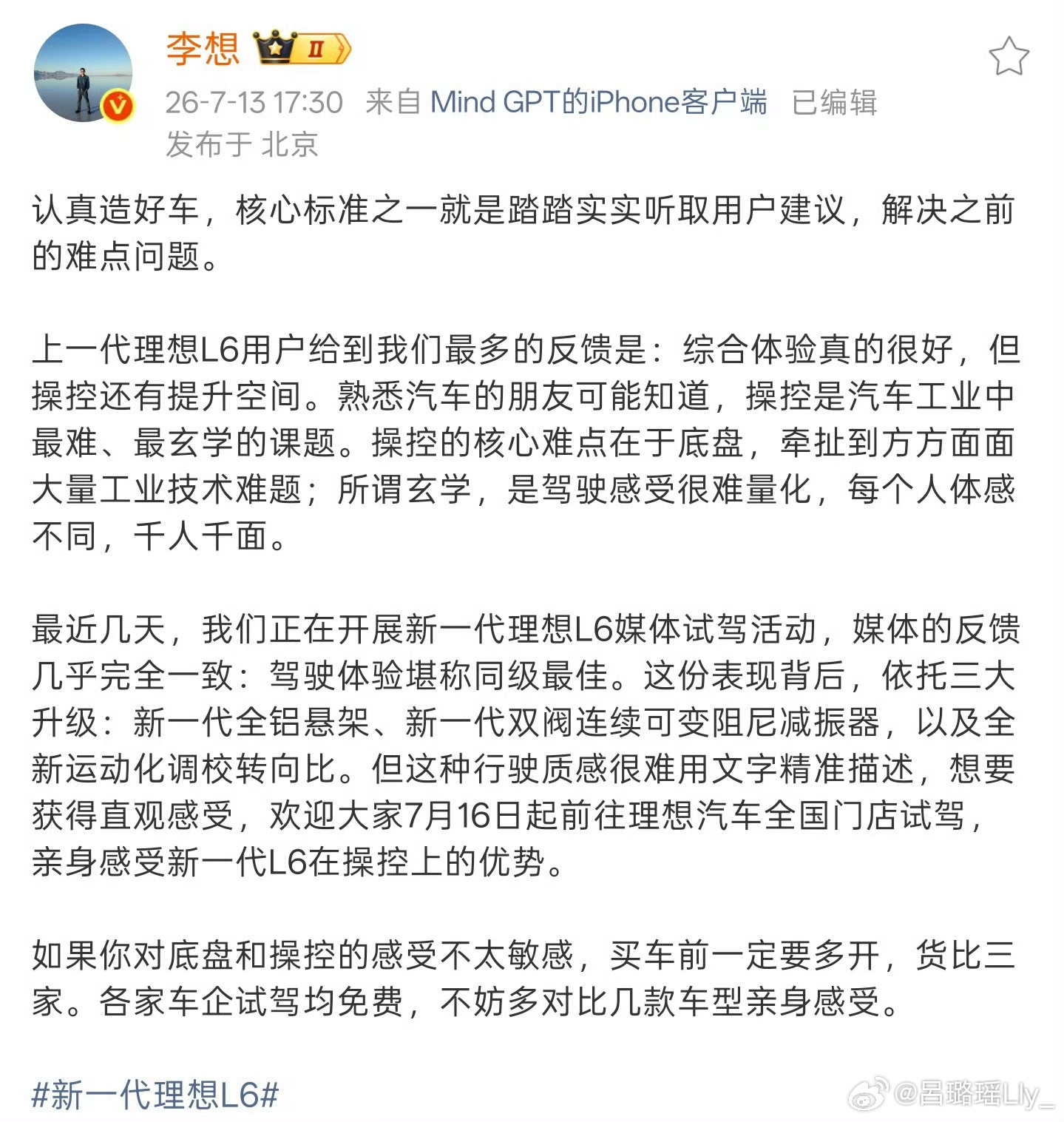 李想爆料新款理想L6底盘全面升级，配全铝悬架、双阀减震、运动转向+四驱。7月16