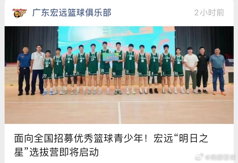 广东男篮发布招募公告，面向全国选拔优秀篮球青少年，宏远三队将于4月24-26日在