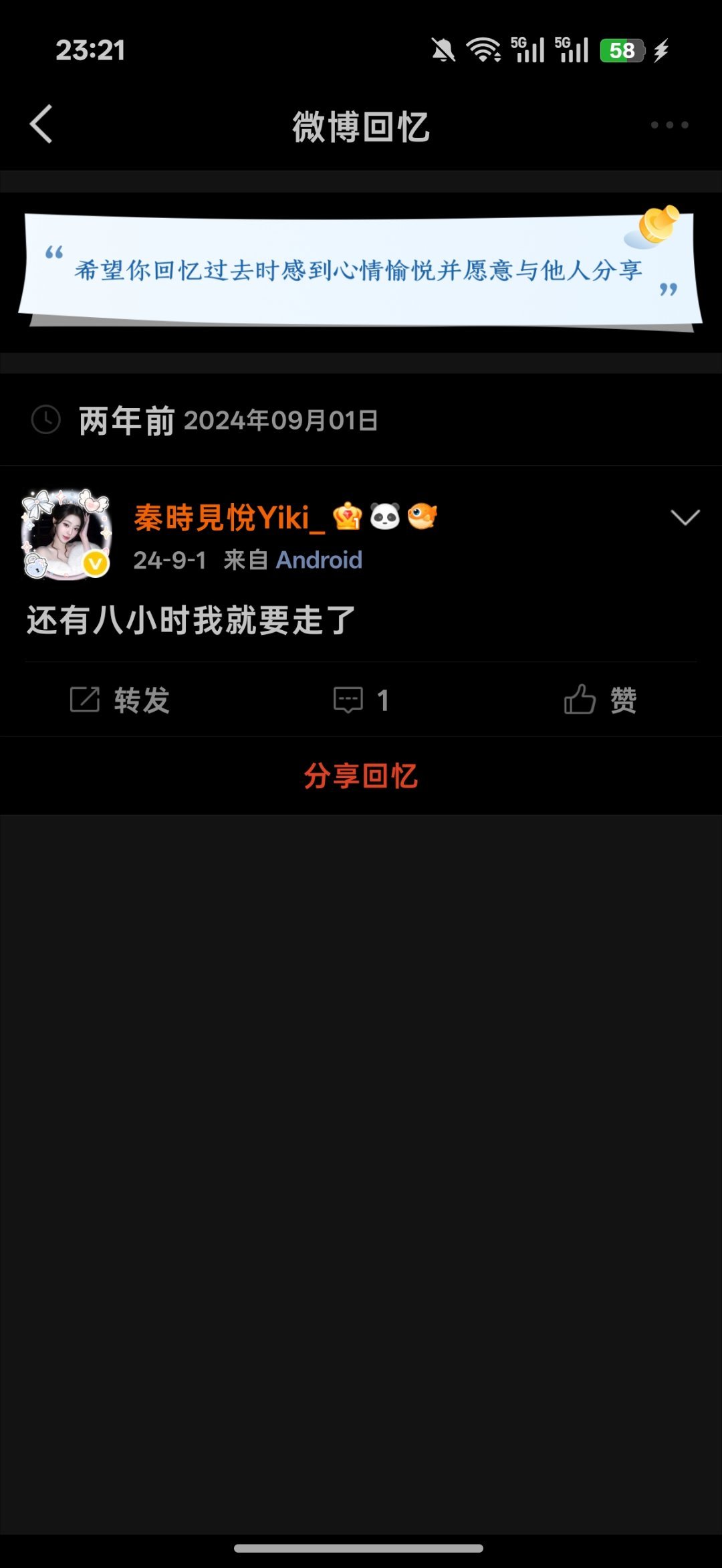 两年后的今天 最让我有压力的事居然是八天后酒席发言 ​​​
