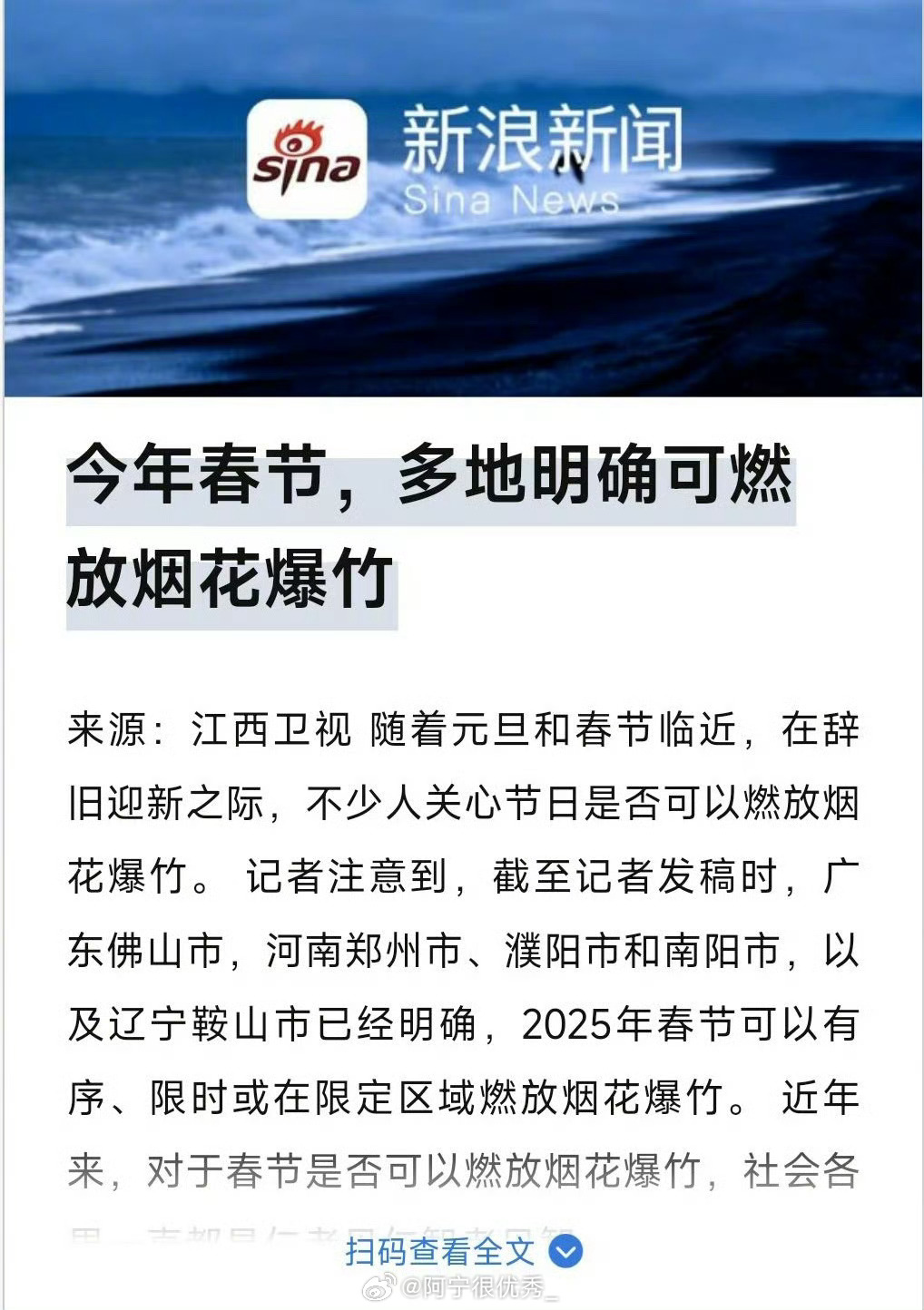 今年春节，多地明确可燃放烟花爆竹  