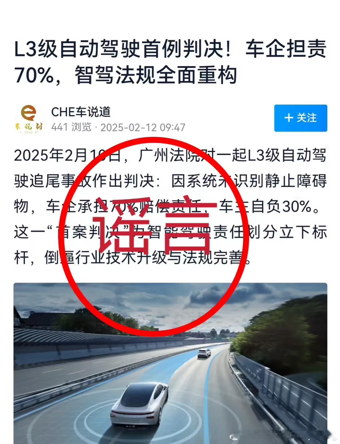 有网络消息称“国内首例智能驾驶致死案宣判，车企小鹏被判担责 70%”，引起外界关