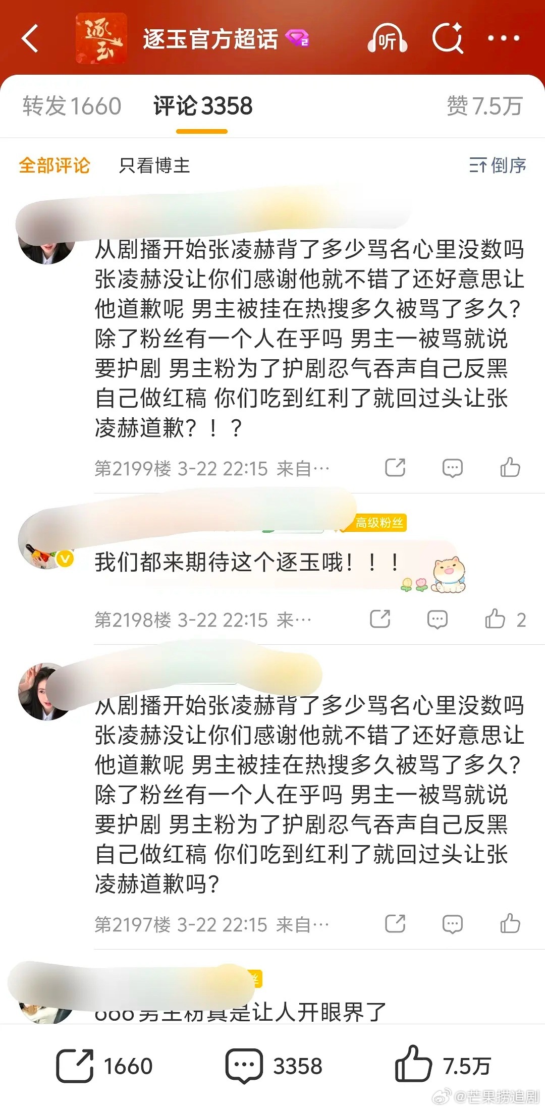 终于懂了为什么这么多人在《逐玉》评论区为谢征鸣不平。男主更像是被抽走了主线气运，