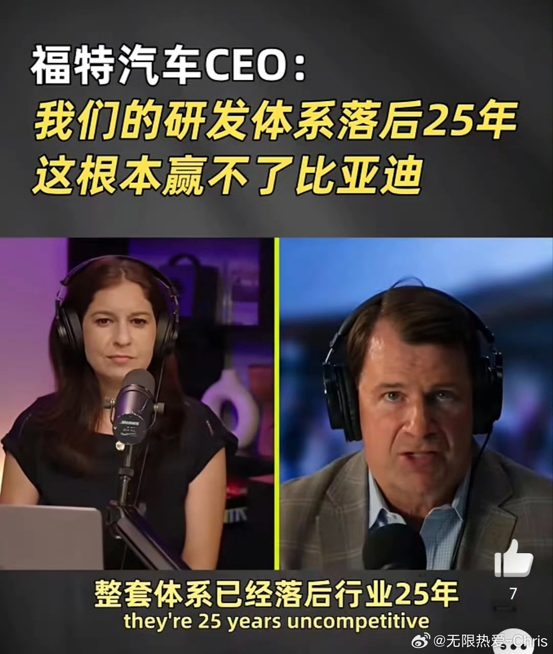 福特CEO坦言根本赢不了比亚迪无限热爱c福特CEO坦言自家研发体系落后行业25年