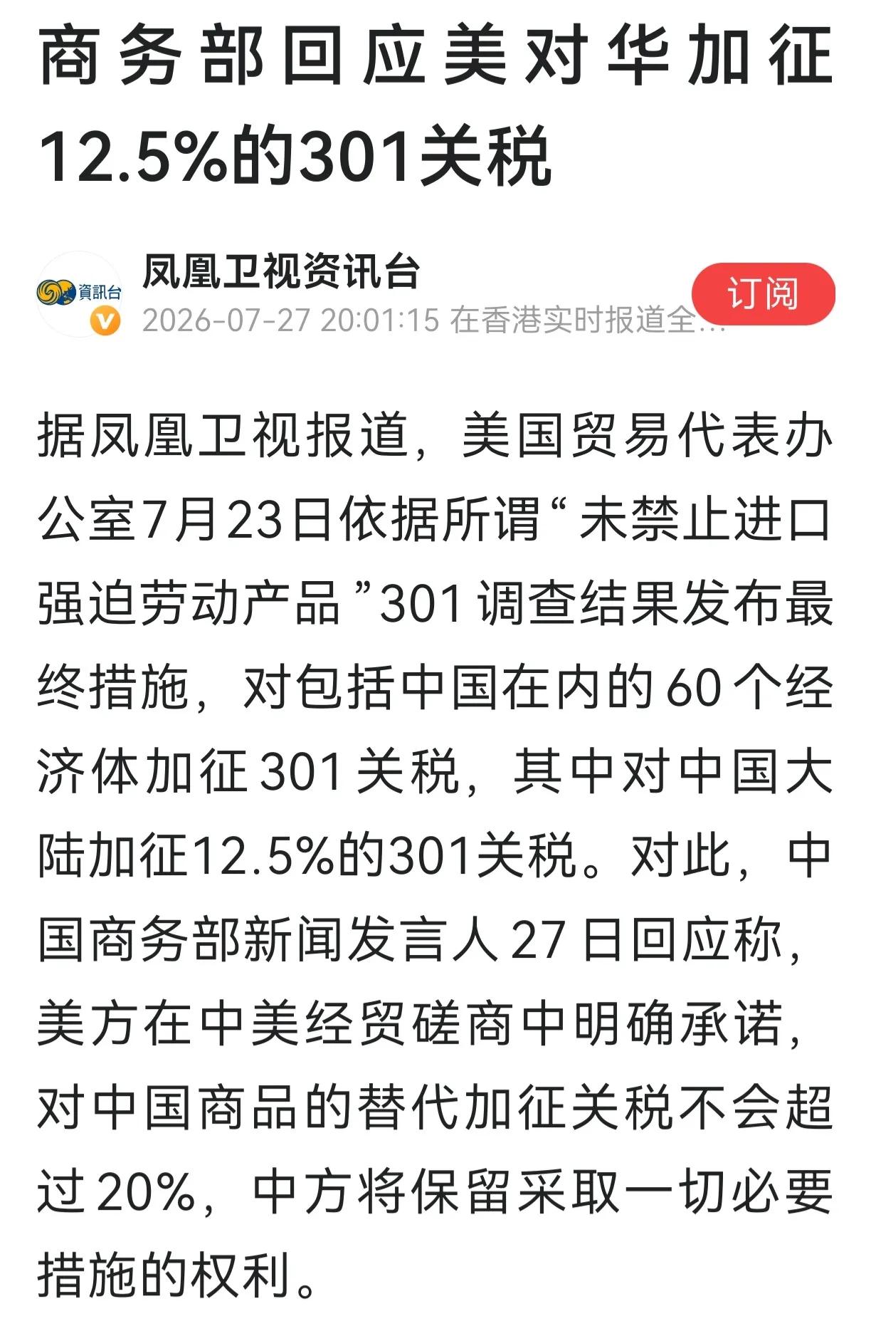 有多少承诺？
前段时间有记者问：美国未再延续7月14日到期的《香港正常化总统行政