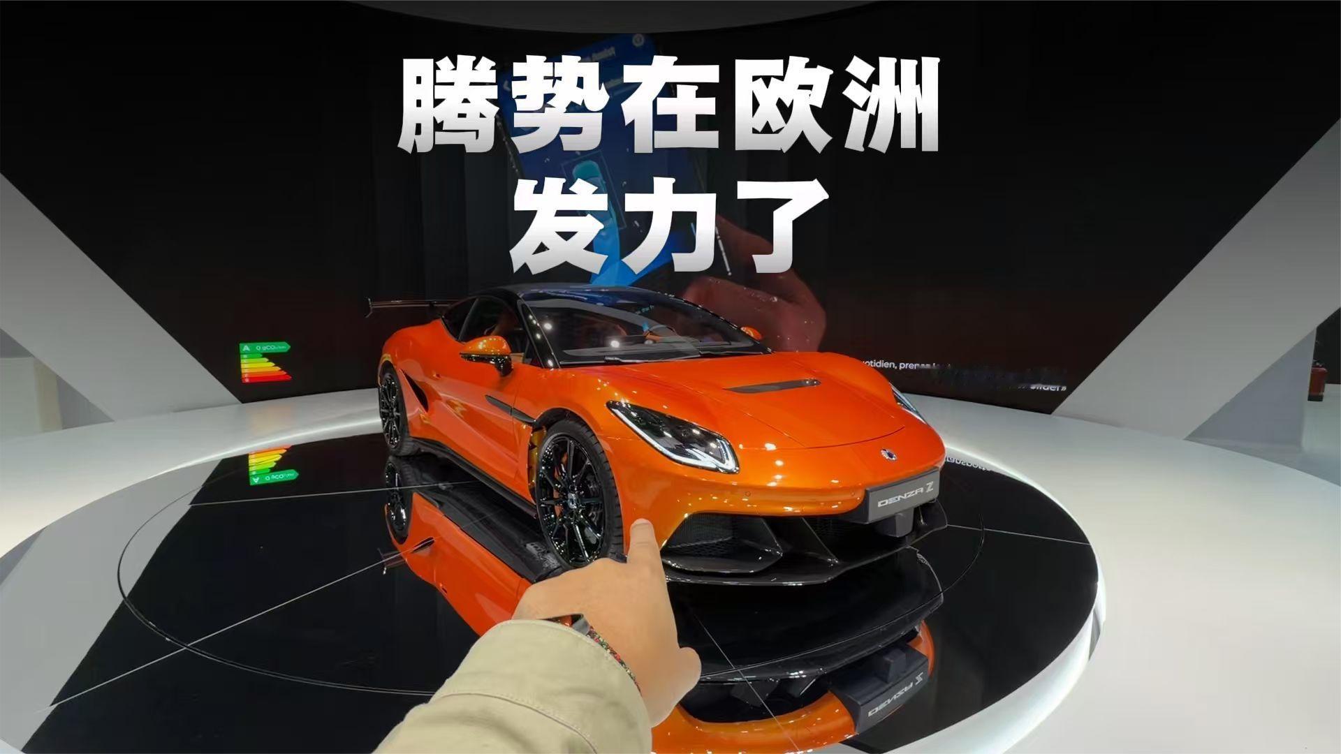 一口气看完巴黎车展上的腾势