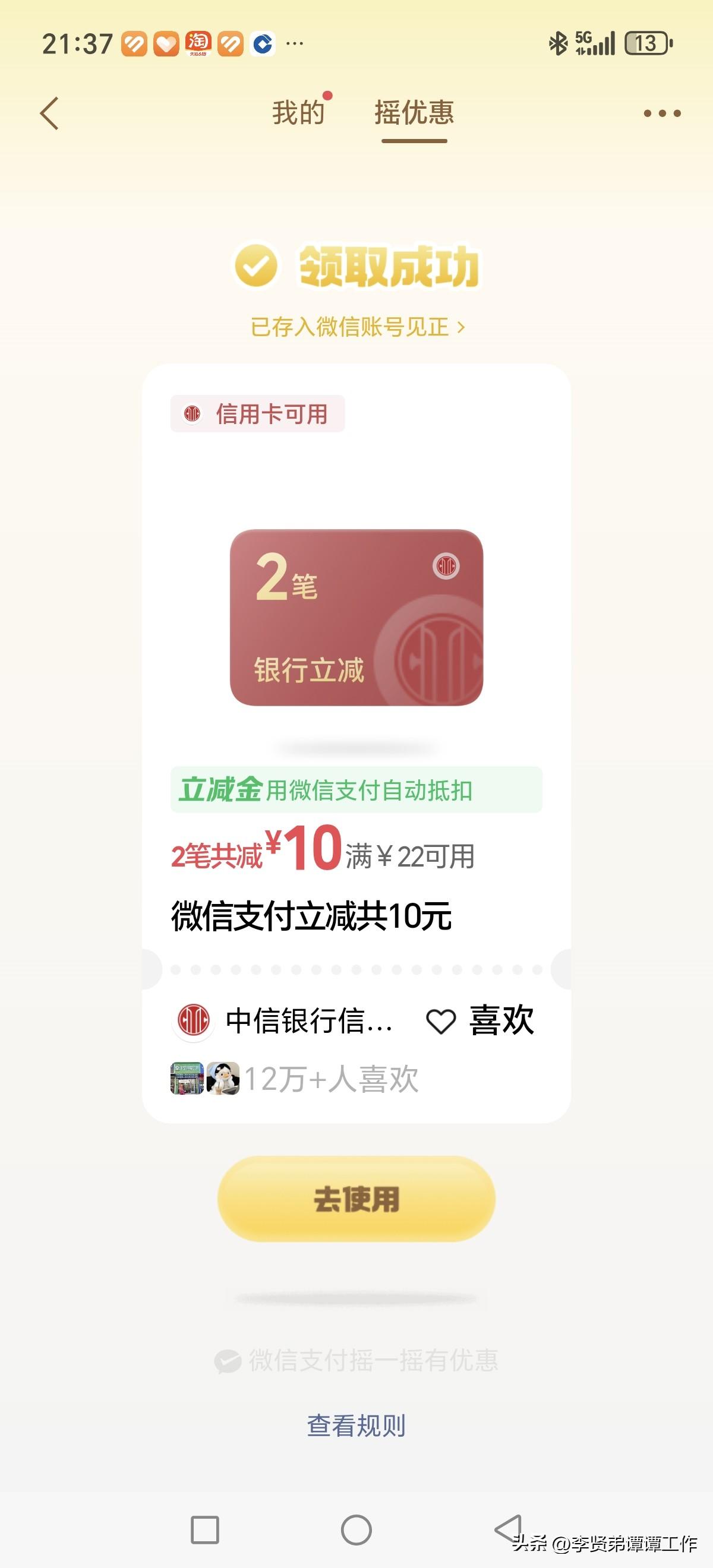 摇优惠摇出来的大红包，这次的优惠力度很大啊，门槛又很低，一直都觉得微信支付很抠门