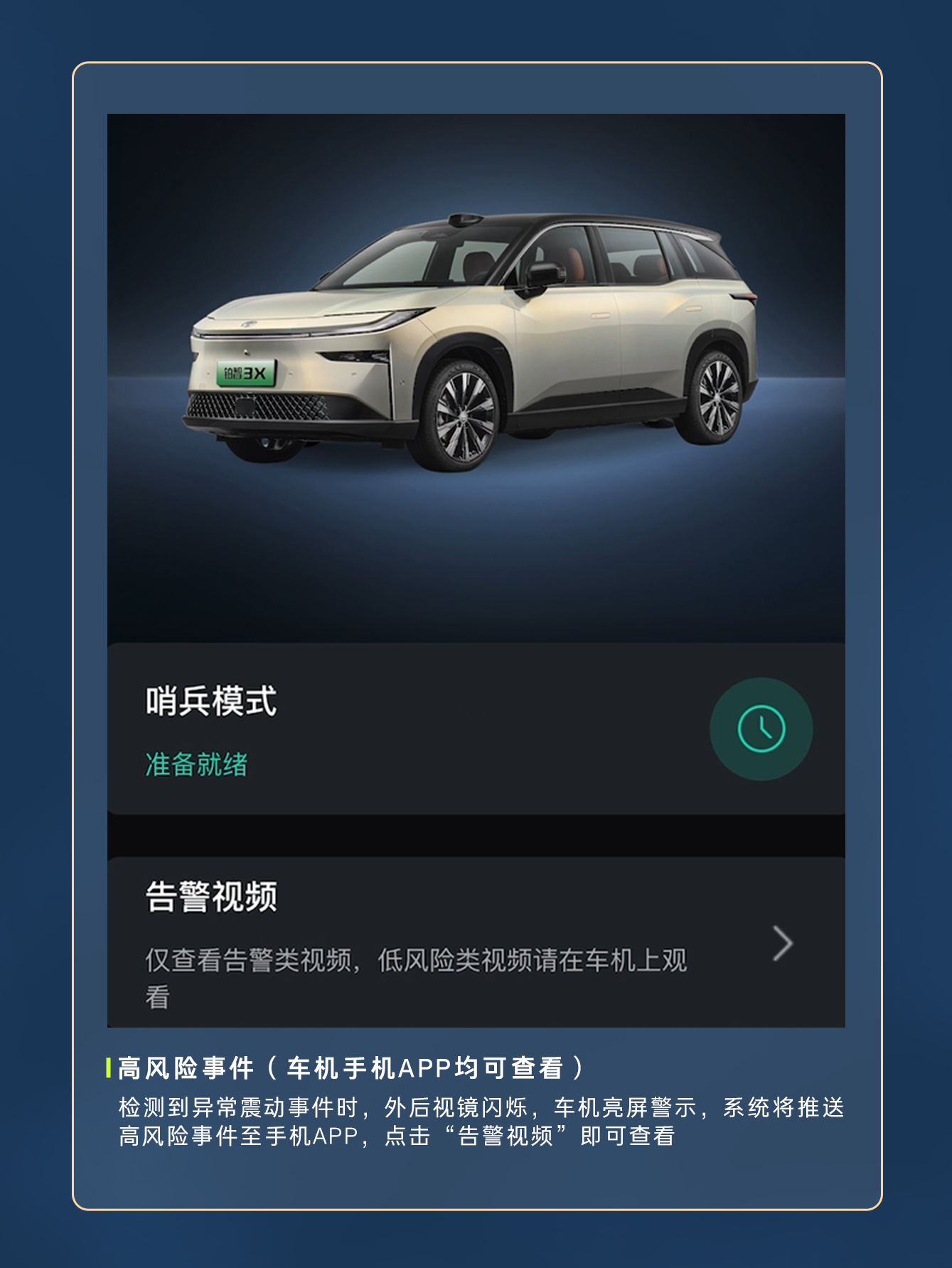 2025款铂智3X专属OTA来了8项功能新增，6项体验优化全场景智能驾驶辅助+智