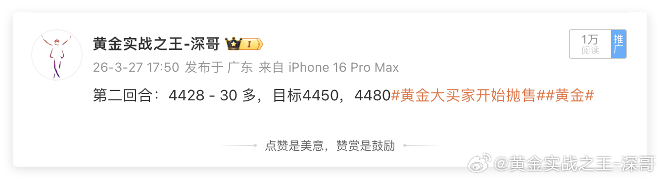 3月27日周五布局回顾：单日战绩200点🎯🎯🎯黄金4475空单，抵达445