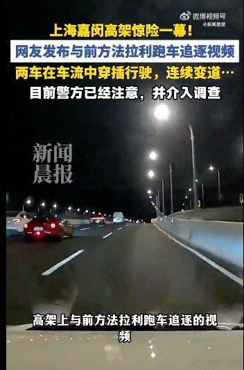 沪爷还是牛，在监控拉满的上海都敢这么玩[哆啦A梦害怕]上海嘉闵高架有车和法拉利飙