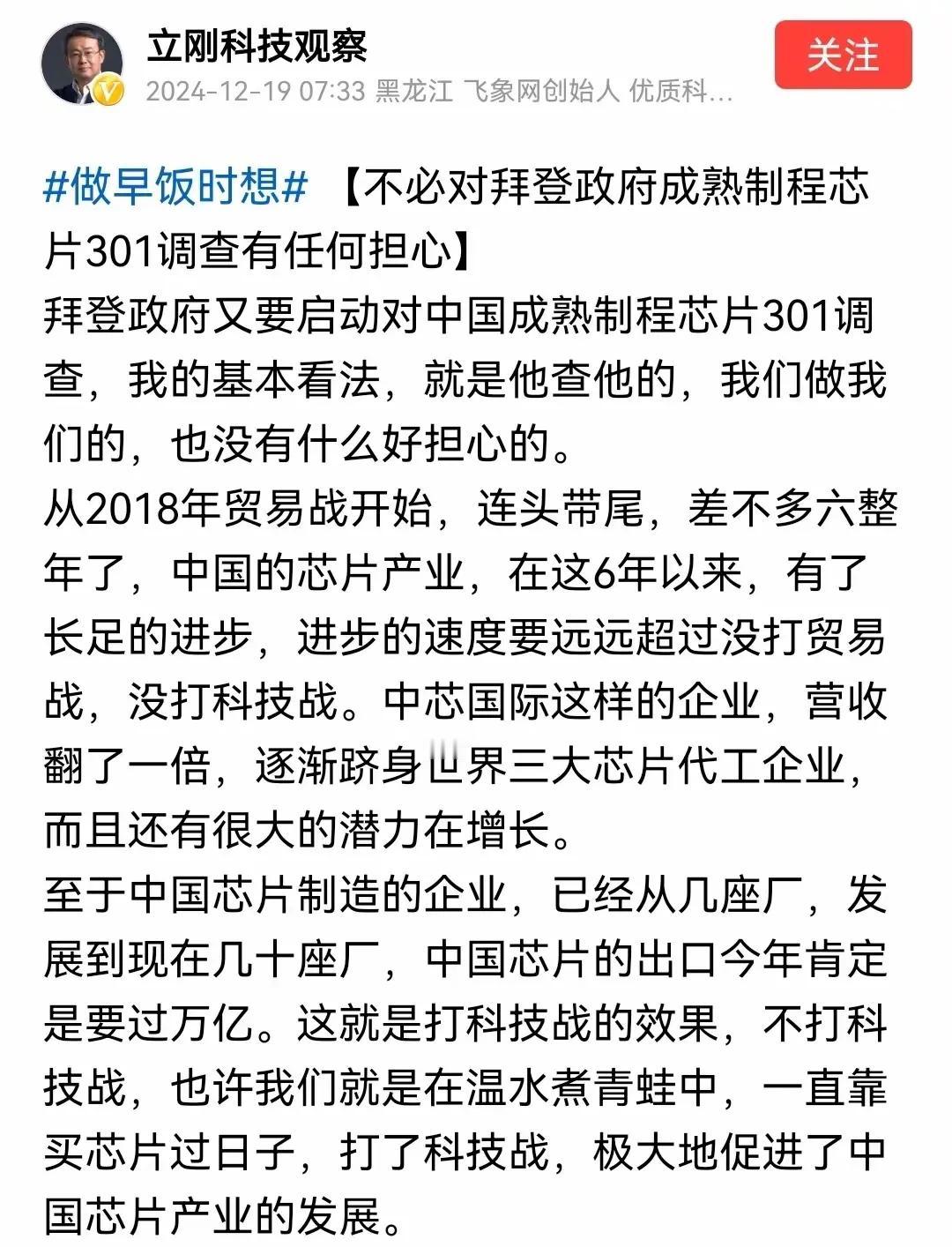 项立刚说，如果不是美国开始打科技战断我们的芯片，我们的芯片企业不会在短短几年内有